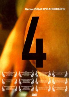 Фильм 4 (2004)