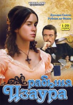 Сериал Рабыня Изаура (1976)