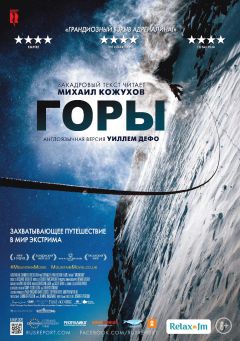 Фильм Горы (2017)