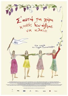 Фильм На этой земле никто не знал, как плакать (2018)