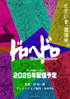 Сериал Дорохэдоро (2020)