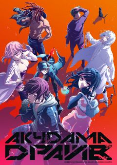 Сериал Акудама драйв (2020)