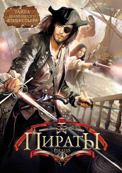 Сериал Пираты (1999)
