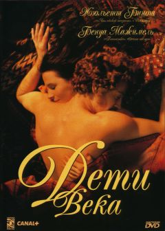 Фильм Дети века (1999)