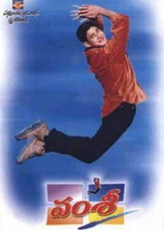 Фильм Вамси (2000)