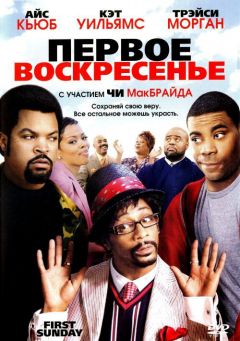 Фильм Первое воскресенье (2008)