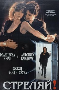 Фильм Стреляй! (1993)