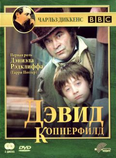 Сериал Дэвид Копперфилд (1999)
