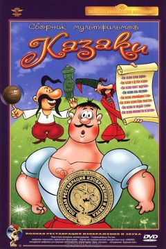 Фильм Как казаки в футбол играли (1970)