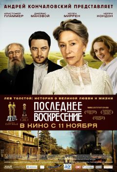 Фильм Последнее воскресение (2009)