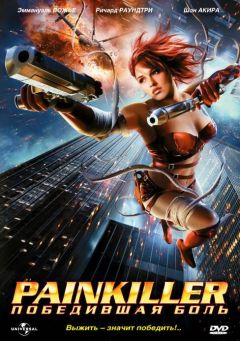 Фильм Painkiller: Победившая боль (2005)