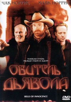 Фильм Обитель дьявола (2003)