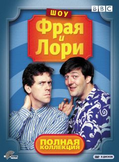 Сериал Шоу Фрая и Лори (1987)