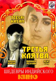 Фильм Третья клятва (1966)