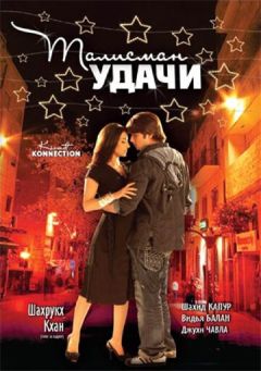 Фильм Талисман удачи (2008)