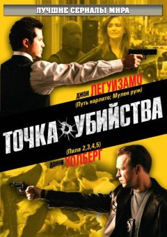 Сериал Точка убийства (2007)