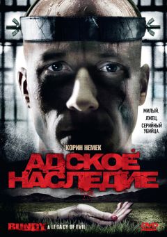 Фильм Адское наследие (2009)