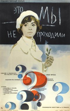 Фильм Это мы не проходили (1975)