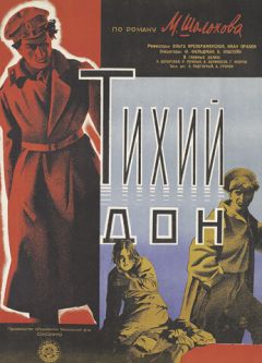 Фильм Тихий Дон (1930)