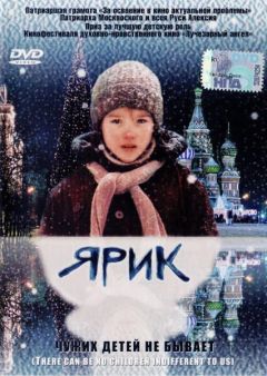 Фильм Ярик (2007)