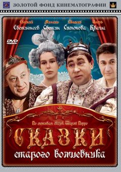 Фильм Сказки старого волшебника (1984)