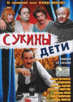 Фильм Сукины дети (1990)