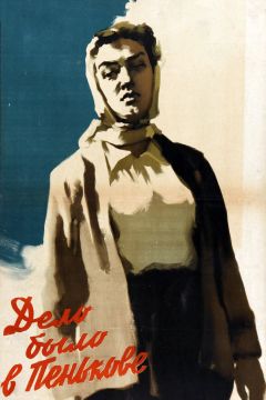 Фильм Дело было в Пенькове (1957)