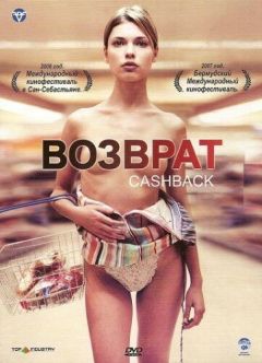 Фильм Возврат денег (2004)