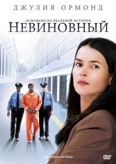 Фильм Невиновный (2009)