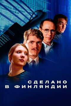 Сериал Сделано в Финляндии (2022)