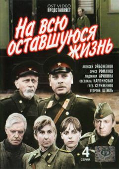 Сериал На всю оставшуюся жизнь (1975)