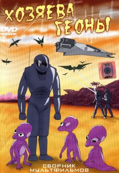 Фильм Хозяева Геоны (1992)