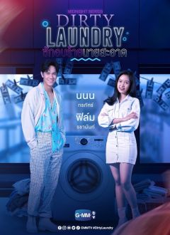 Сериал Грязное бельё (2023)