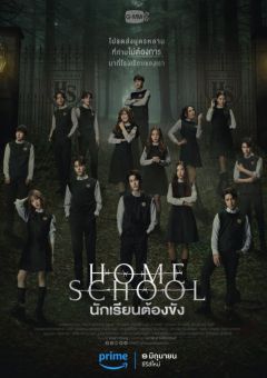 Сериал Домашняя школа: Ученики под арестом (2023)