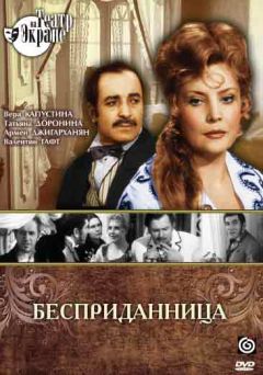 Фильм Бесприданница (1974)