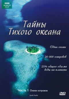 Сериал Тайны Тихого океана (2009)