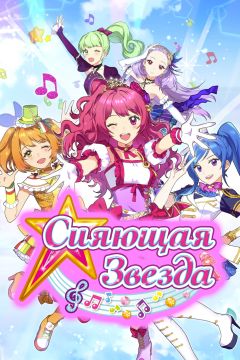 Сериал Сияющая звезда (2017)