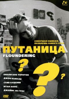 Фильм Путаница (1994)