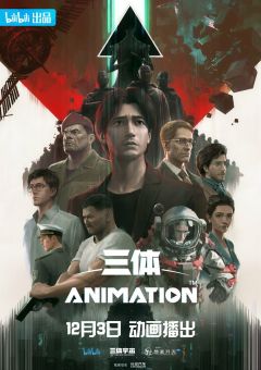 Сериал Задача трёх тел (2022)