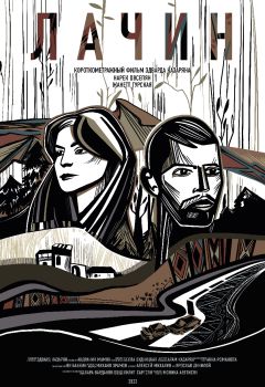 Фильм Дорога на Лачин (2023)