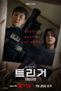 Сериал Курок (2025)