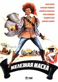 Фильм Железная маска (1962)
