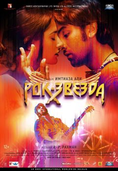 Фильм Рок-звезда (2011)