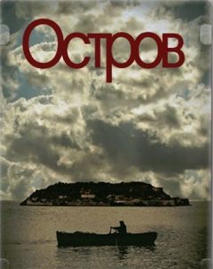 Сериал Остров (2010)