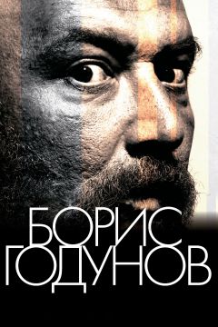 Фильм Борис Годунов (2011)