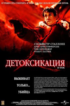 Фильм Детоксикация (2001)