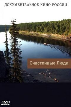 Сериал Счастливые люди (2008)