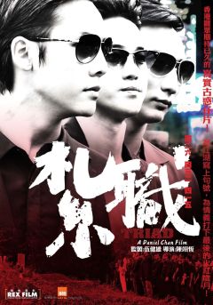 Фильм Триада (2012)