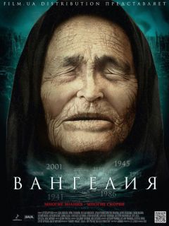 Сериал Вангелия (2013)