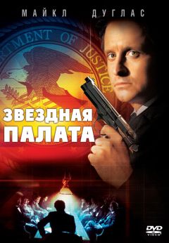 Фильм Звездная палата (1983)